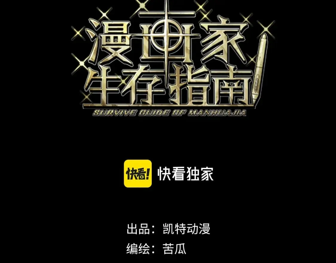 漫画家的训练漫画,第17话 双龙夹击3图