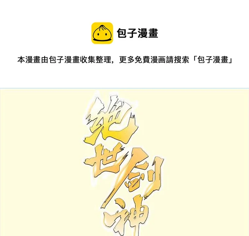 签到八百年我成了绝世剑神漫画,第94话调和之道1图