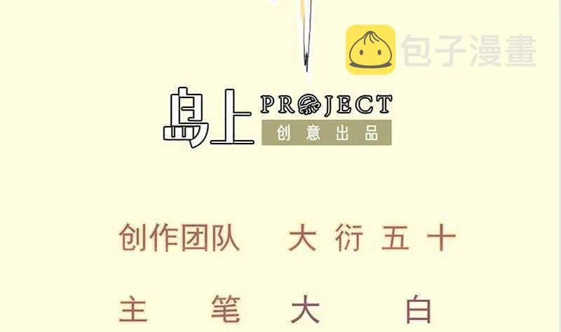 绝世剑神更新列表顶点小说漫画,第139话 将军出动？2图