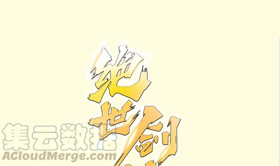 绝世剑神叶辰完整版漫画,第189话 猴子吃狗啦！1图