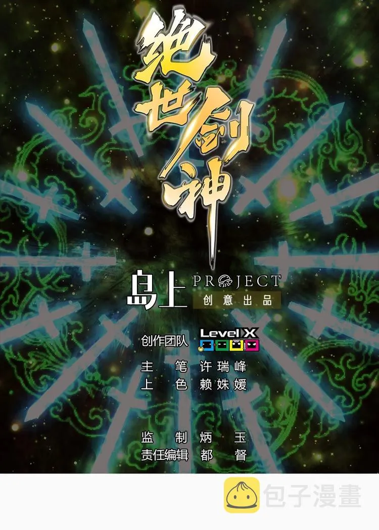 绝世剑神林辰全文免费阅读下拉式漫画,第18话 劝你放弃1图