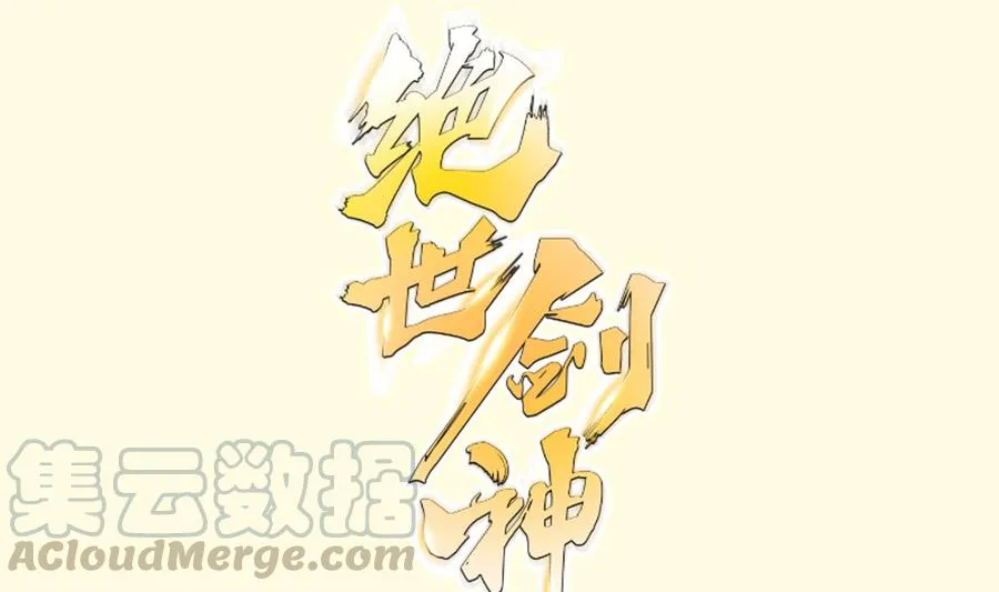 签到八百年我成了绝世剑神漫画,第194话 谁是凶手1图
