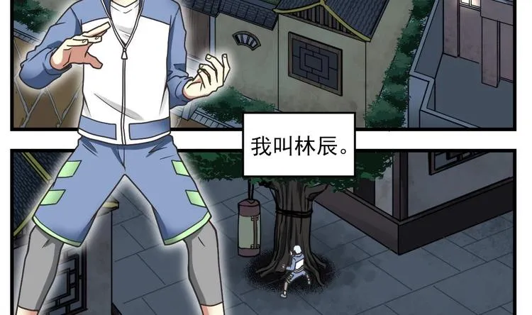 绝世剑神林辰全集免费观看漫画,第1话 穿越3图