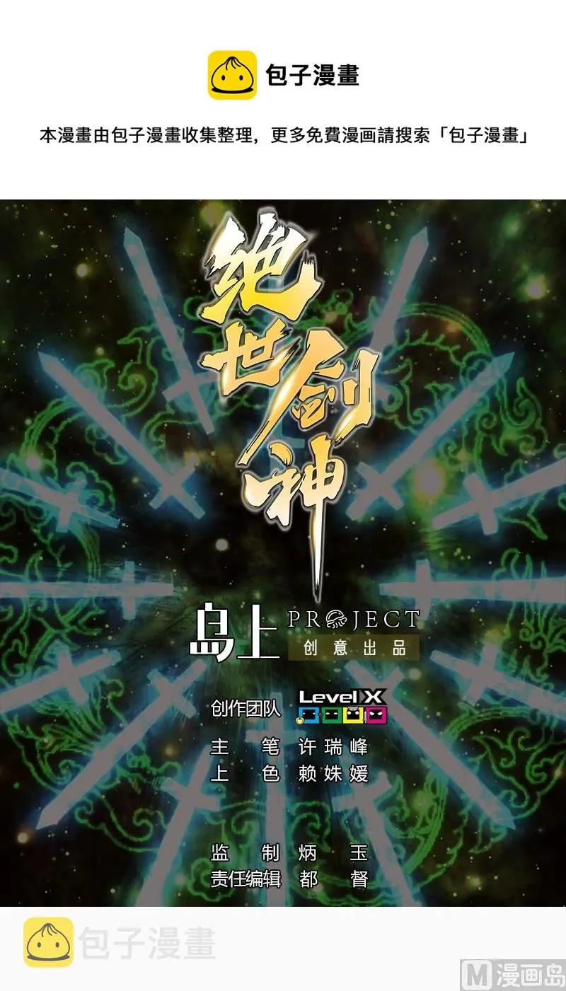 绝世剑神电视剧大全漫画,第42话 成功了？！1图