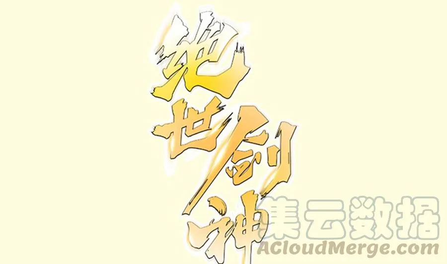 绝世剑神林辰最新篇章漫画,第162话 双重计1图