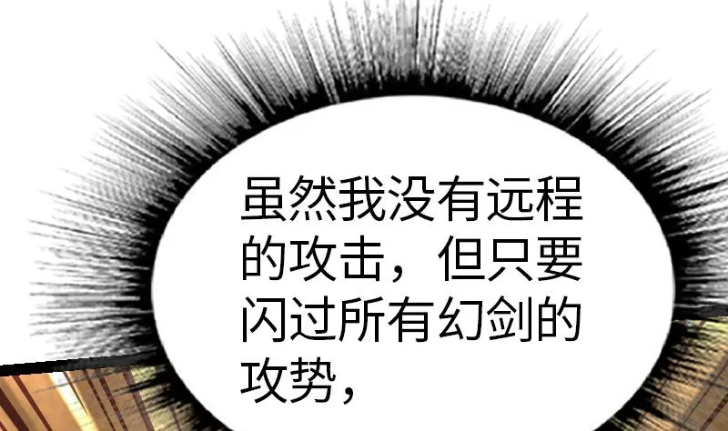 签到八百年我成了绝世剑神漫画,第47话 正面交锋2图