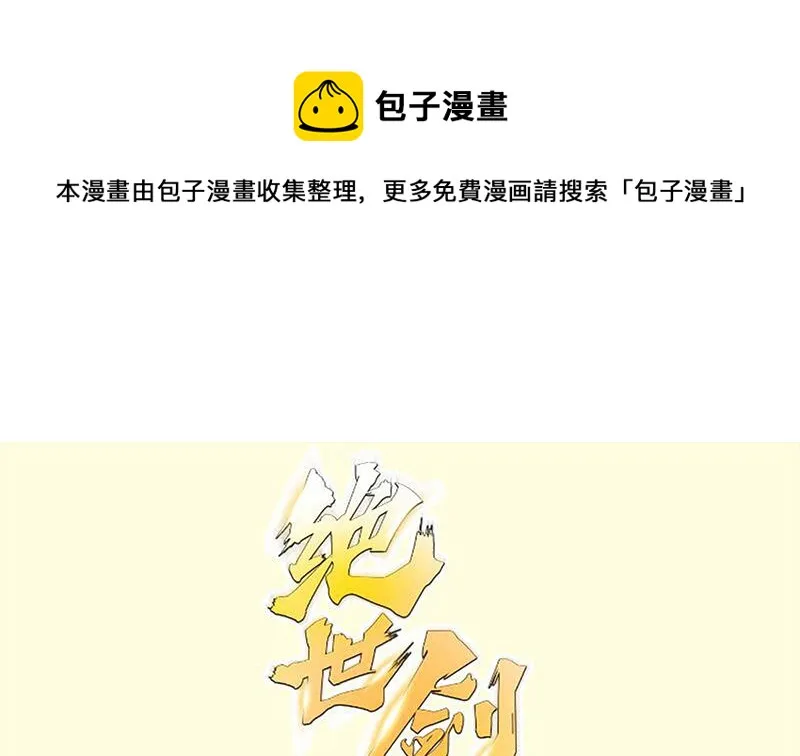 绝世剑神笔趣阁漫画,第90话 顿悟！秒杀！1图