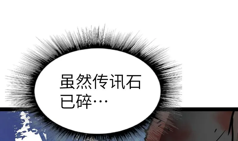 绝世剑神电视剧大全漫画,第45话 来者何人2图