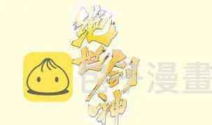绝世剑神更新列表顶点小说漫画,第116话 暴走1图