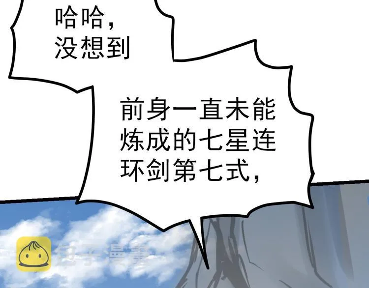 绝世剑神林辰完整版免费阅读漫画,第10话 碎骨爪VS连环剑3图