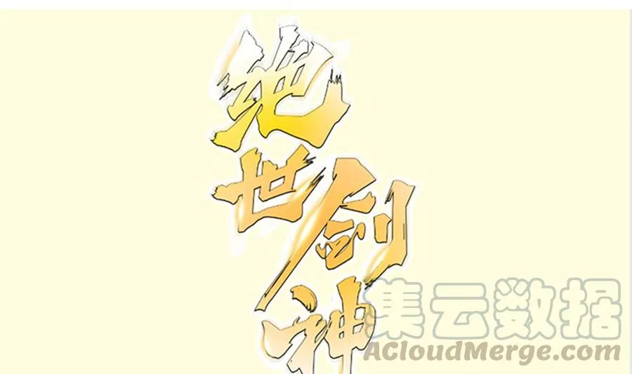 绝世剑神林辰全文免费漫画,第154话 虚晃一枪1图