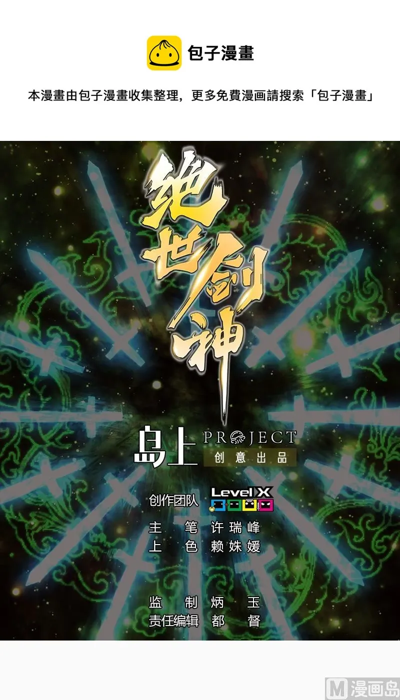 绝世剑神电视剧大全漫画,第45话 来者何人1图