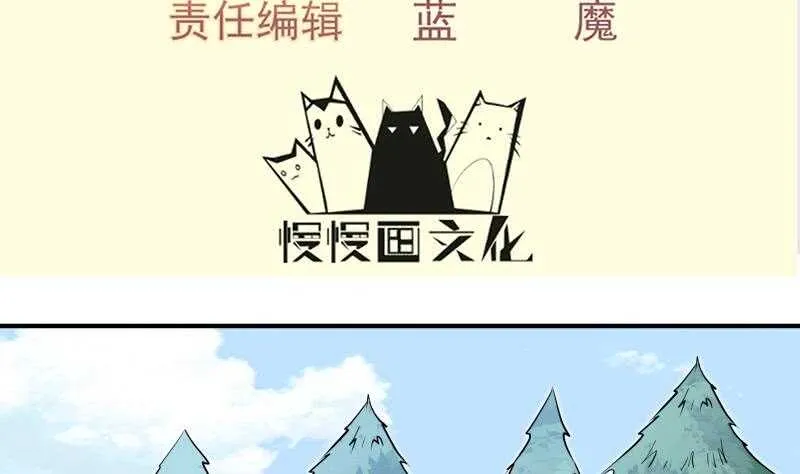 绝世剑神林辰全文免费漫画,第133话 偶遇猛虎4图
