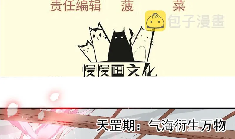 绝世剑神景言漫画,第102话 逆境进阶4图