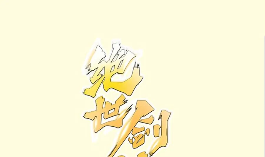 绝世剑神超前更新林辰漫画,第210话 师徒相残1图