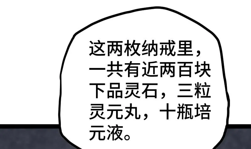 绝世剑神更新列表顶点小说漫画,第44话 交出纳戒2图