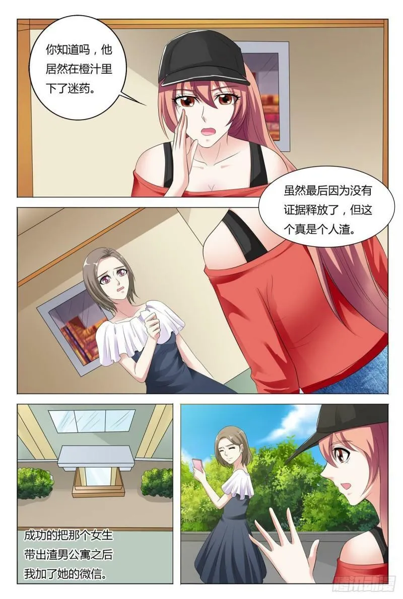 我的异界之旅小说原著叫什么漫画,第84话1图