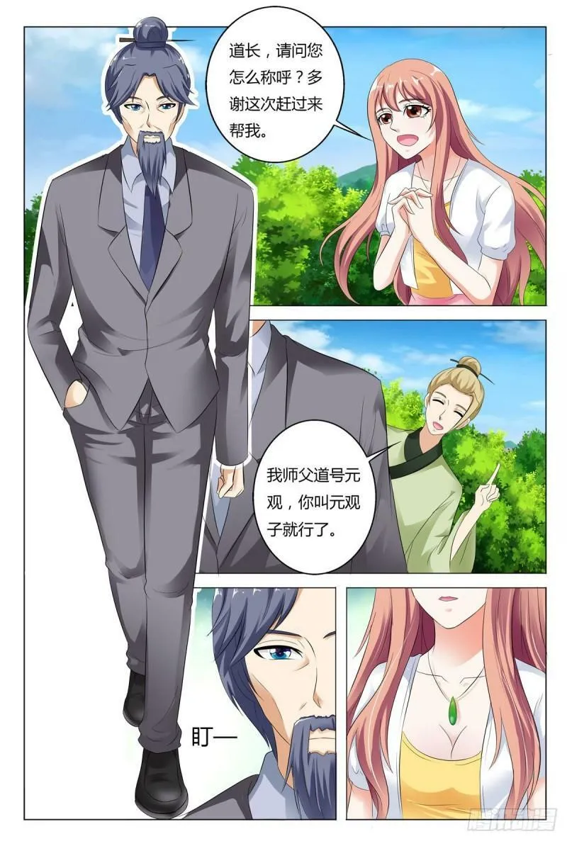 我的异界之旅白杨漫画,第77话5图