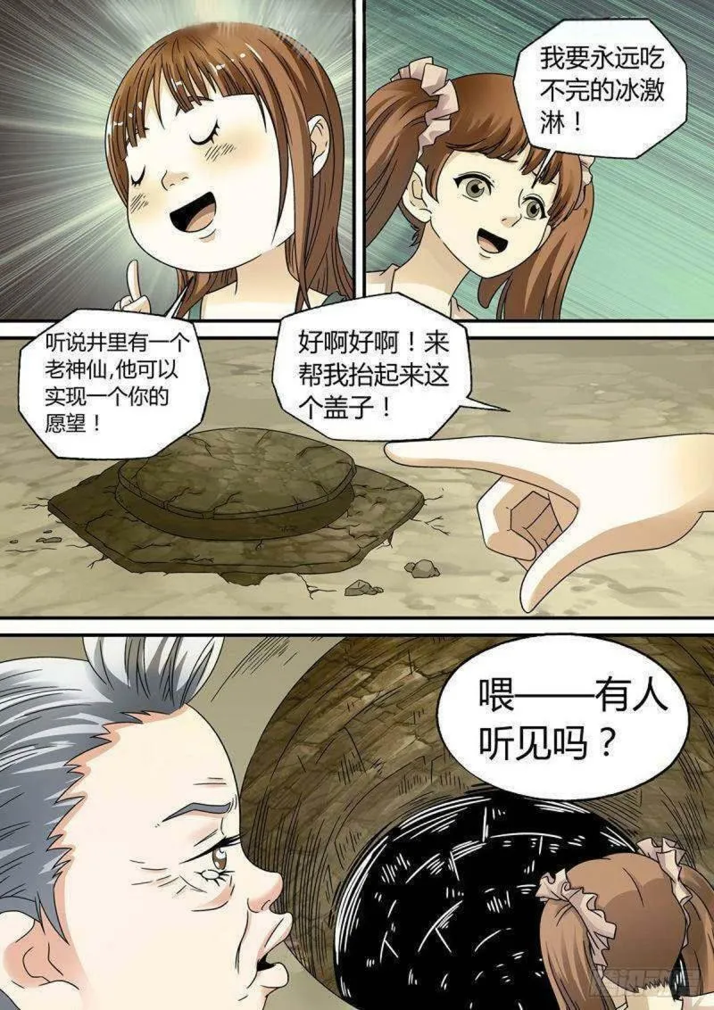 我的异界之旅动漫改自哪个小说漫画,第22话4图