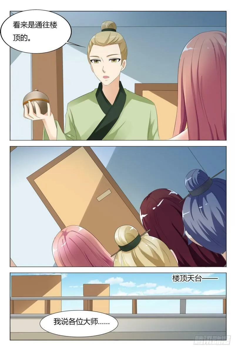 我的异界之旅动漫漫画,第126话5图