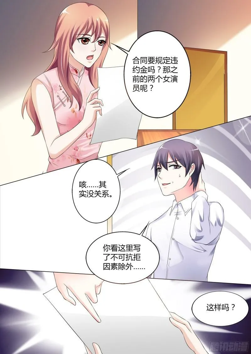 我的异界女友漫画漫画,第51话2图