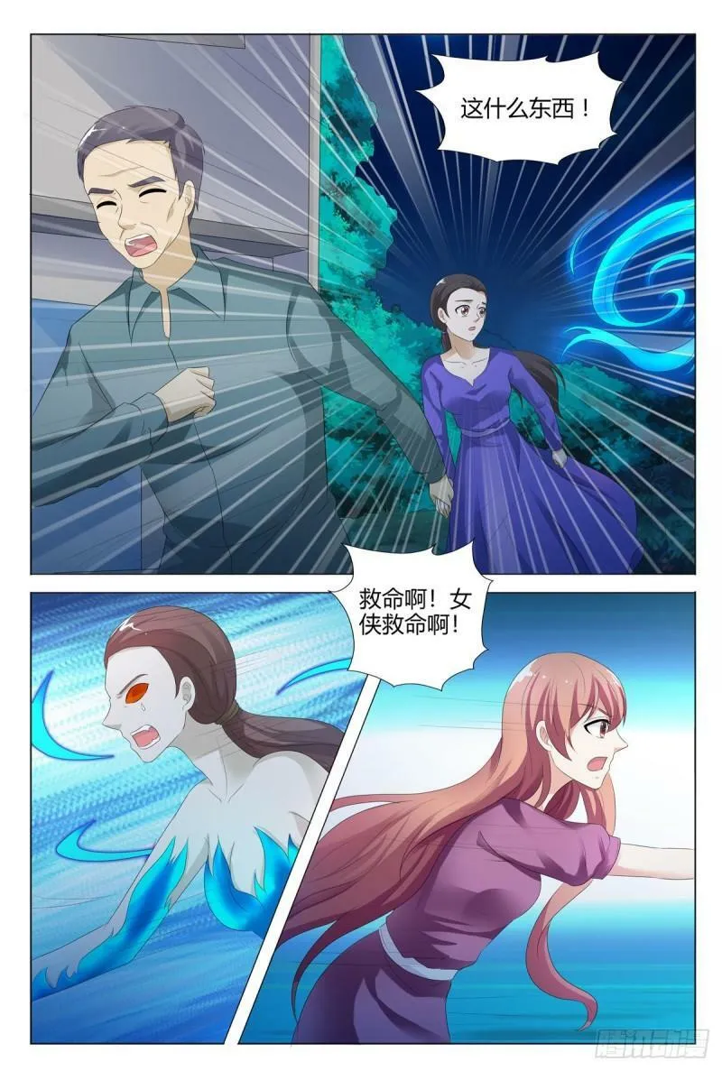 我的异界男友们小说原版漫画,第146话3图