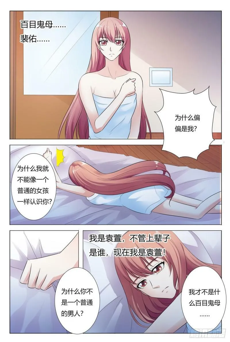我的异界之旅攻略漫画,第160话1图