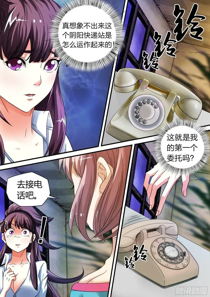 我的异界旅行漫画,第12话2图