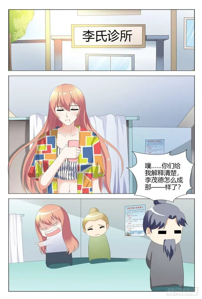 我的异界兵团漫画,第137话1图
