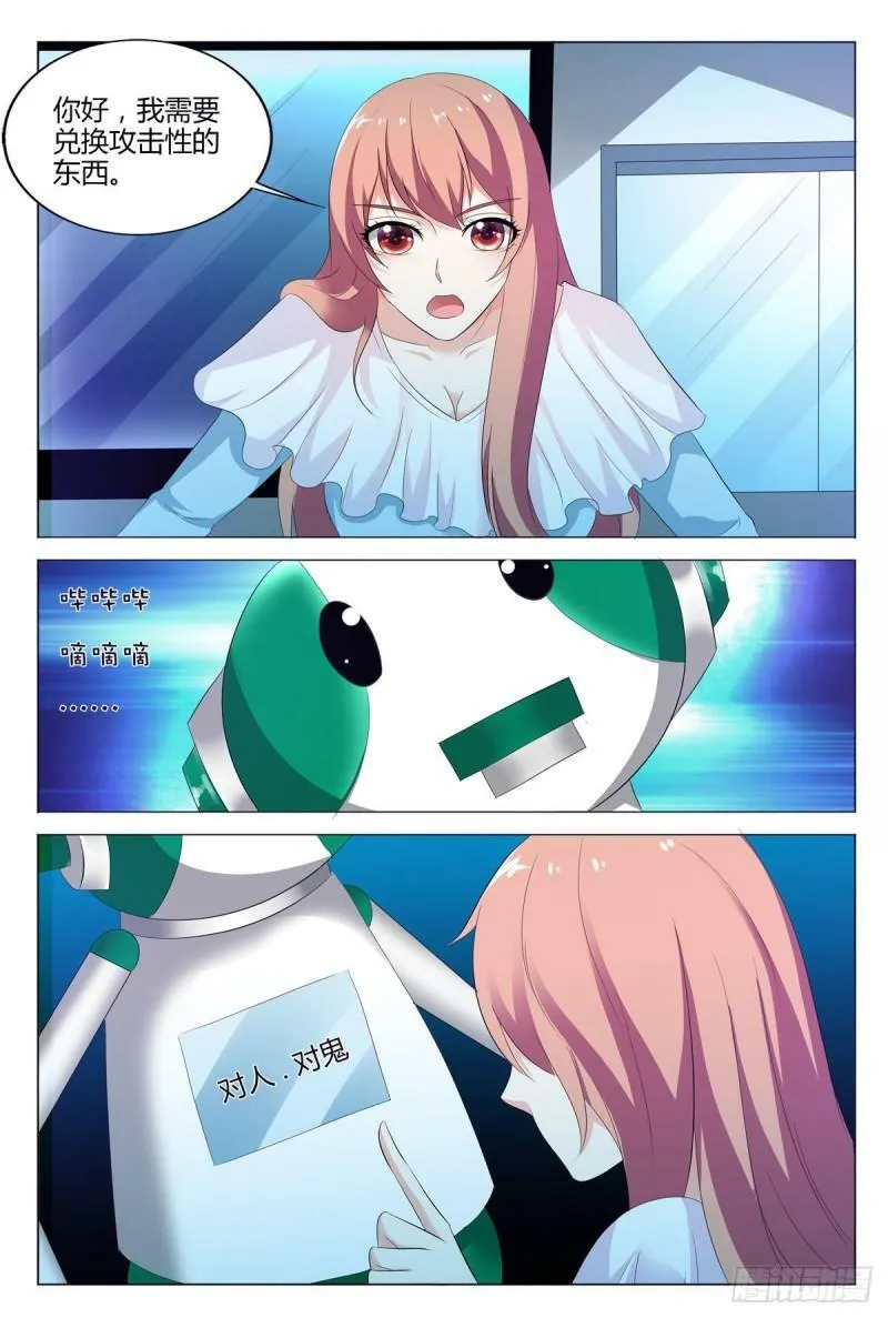 我的异界之旅小说原著叫什么漫画,第112话2图
