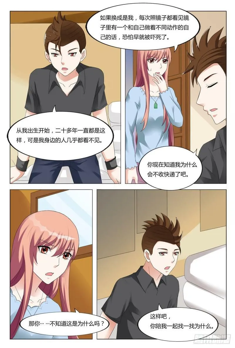 我的异界之行漫画,第86话1图