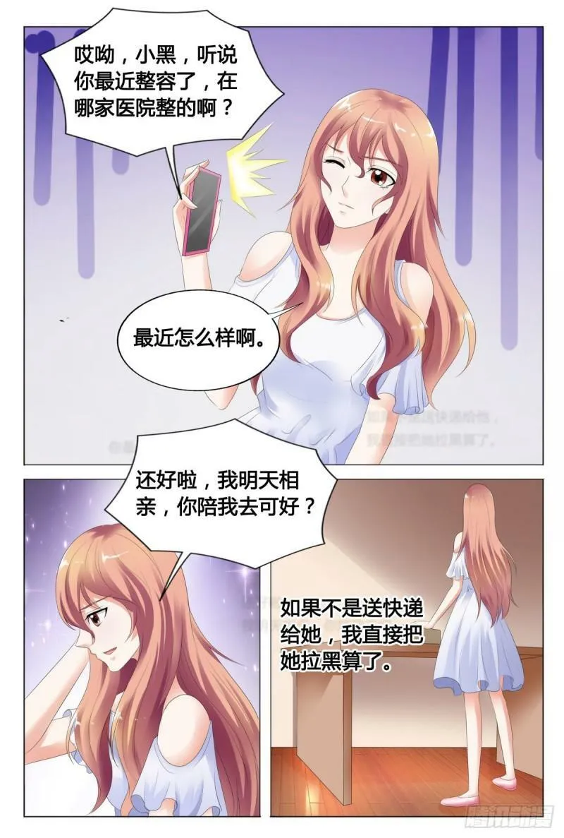 我的异界之旅白杨漫画,第64话4图