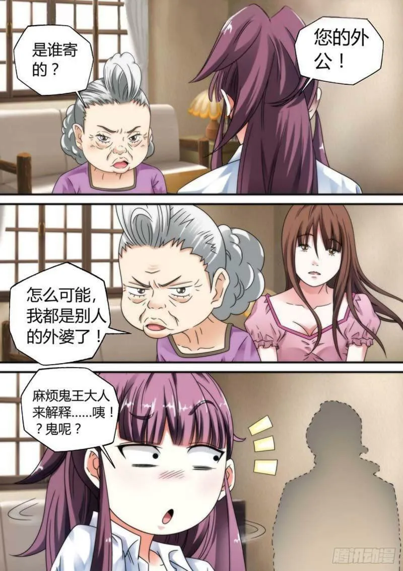 我的异界有点怪漫画,第24话2图