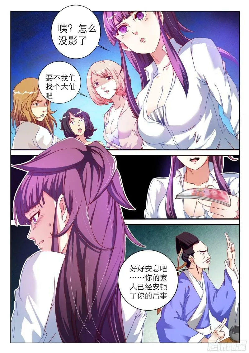 我的异界兵团百度百科漫画,第6话1图