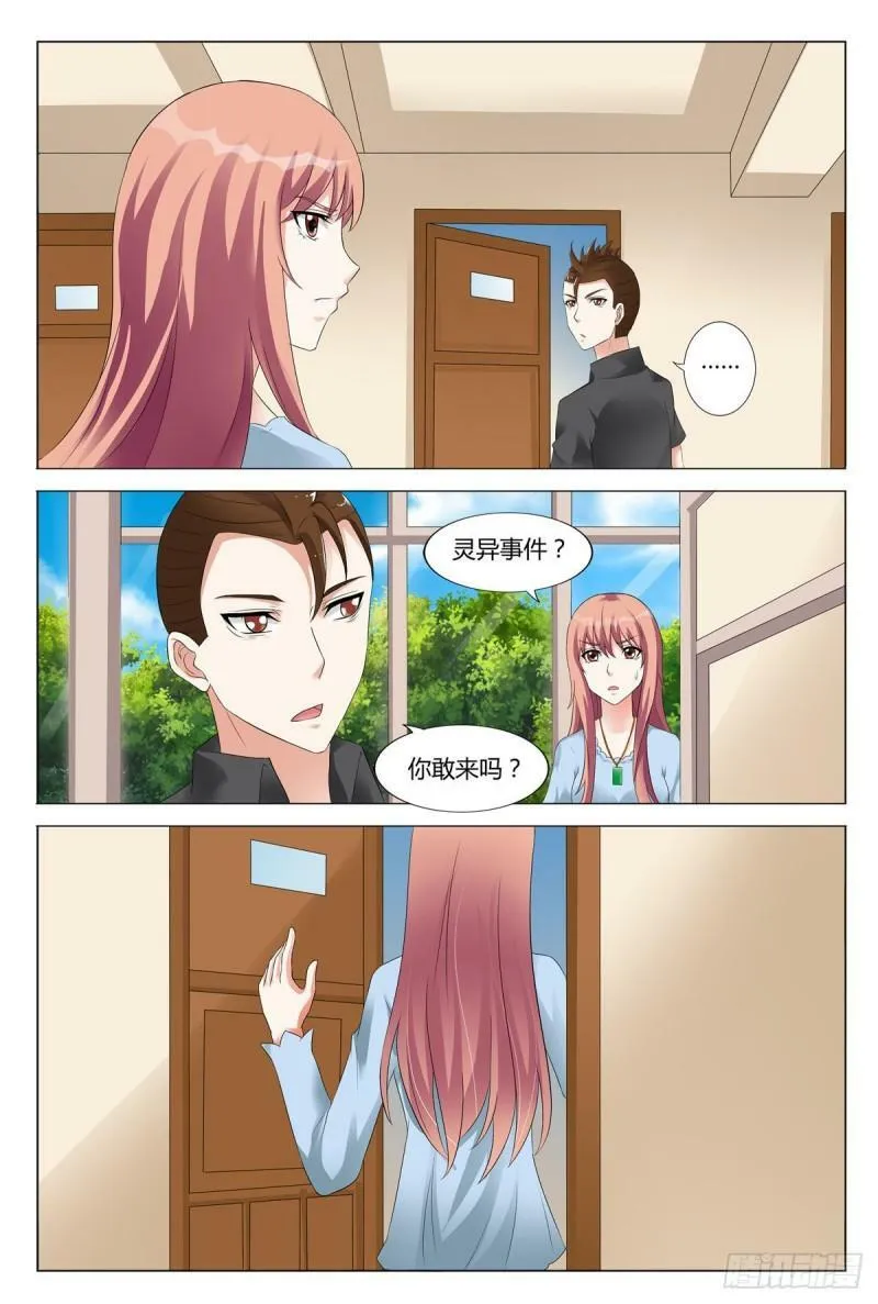 我的异界特种兵漫画,第85话5图