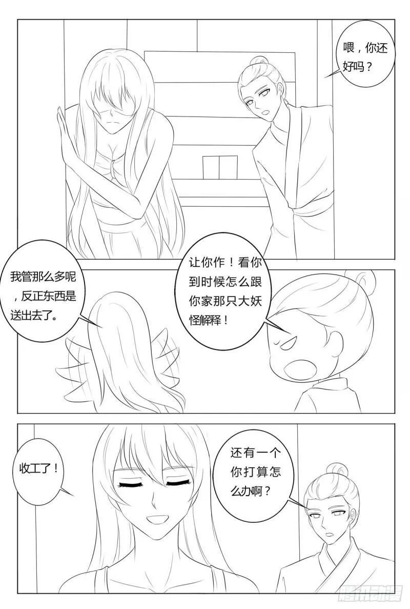 我的异界之旅攻略漫画,第163话4图