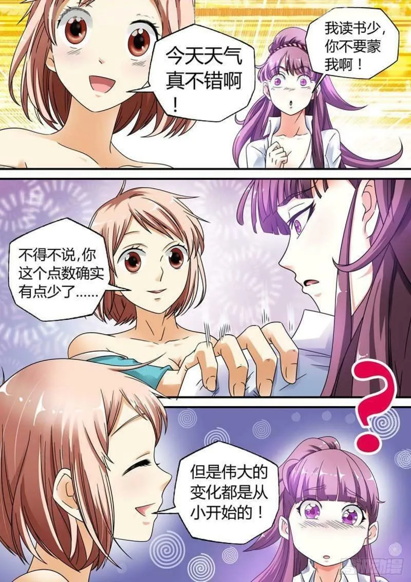 我的异界之旅大结局漫画,第26话2图