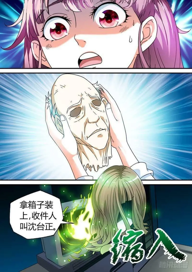 我的异界特种部队有声小说漫画,第29话4图