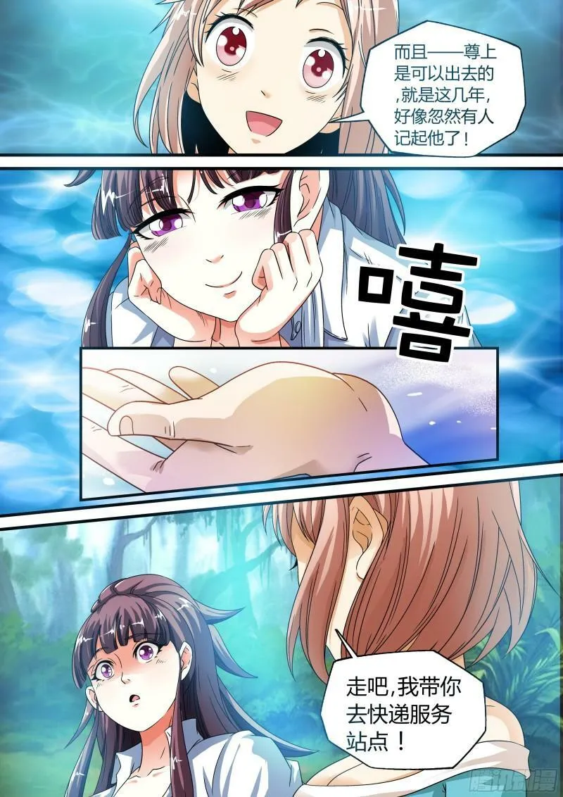 我的异世界小说漫画,第11话5图