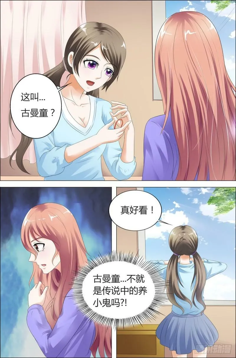 我的异界之旅52集完整版漫画,第66话1图