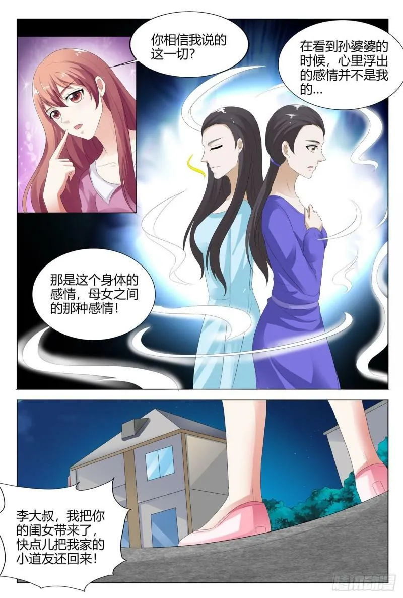 我的异界之旅白杨漫画,第149话4图