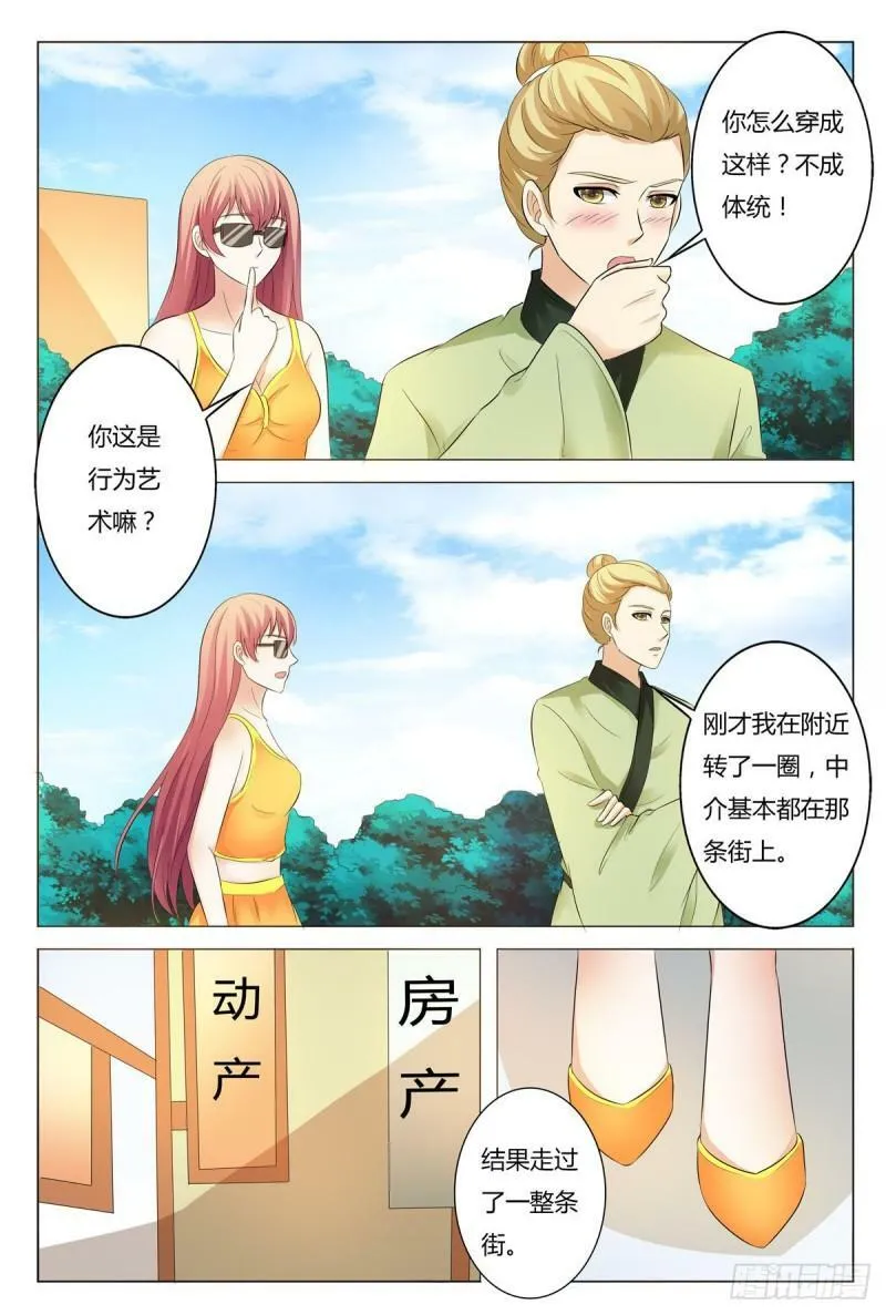 我的异界修仙宗门漫画,第162话2图