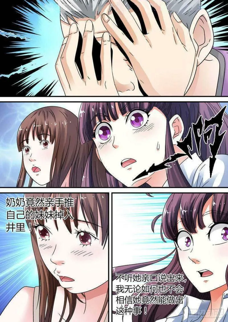 我的异界之旅第二季动漫漫画,第23话2图