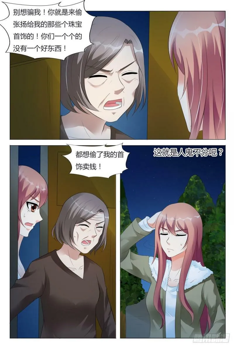 我的异界女友漫画漫画,第96话4图