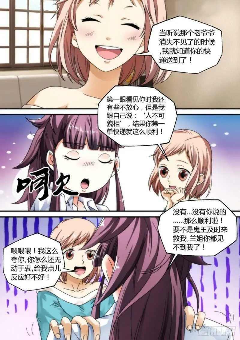 我的异界有点怪漫画,第24话5图