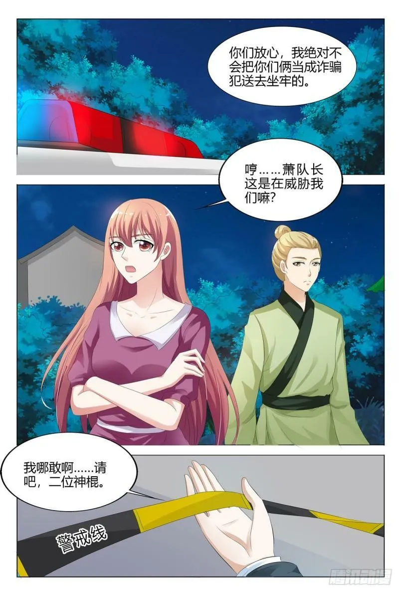 我的异界漫画,第154话1图