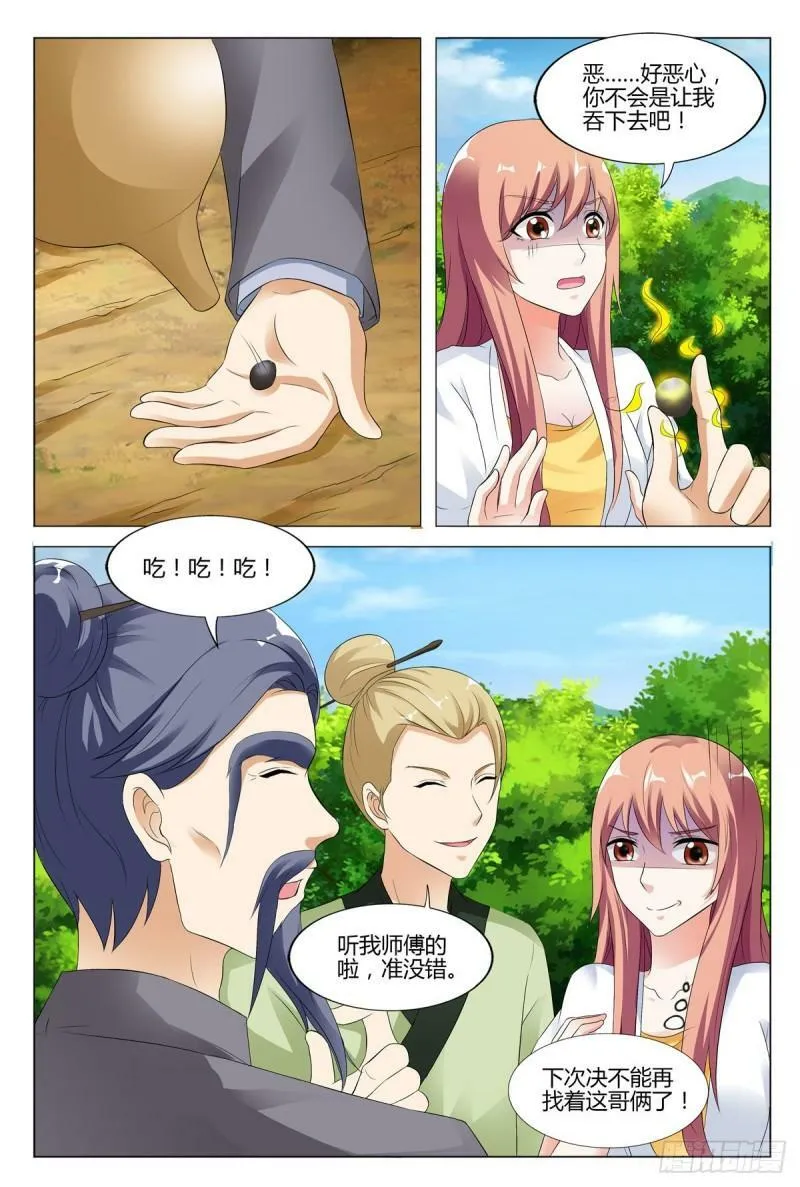 我的新职业漫画,第78话1图