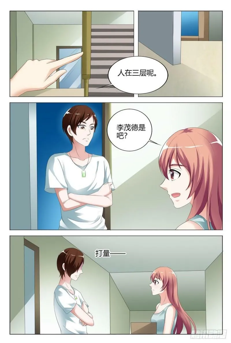我的异界之旅动漫漫画,第134话5图