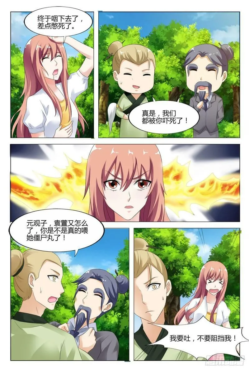 我的新职业漫画,第78话4图
