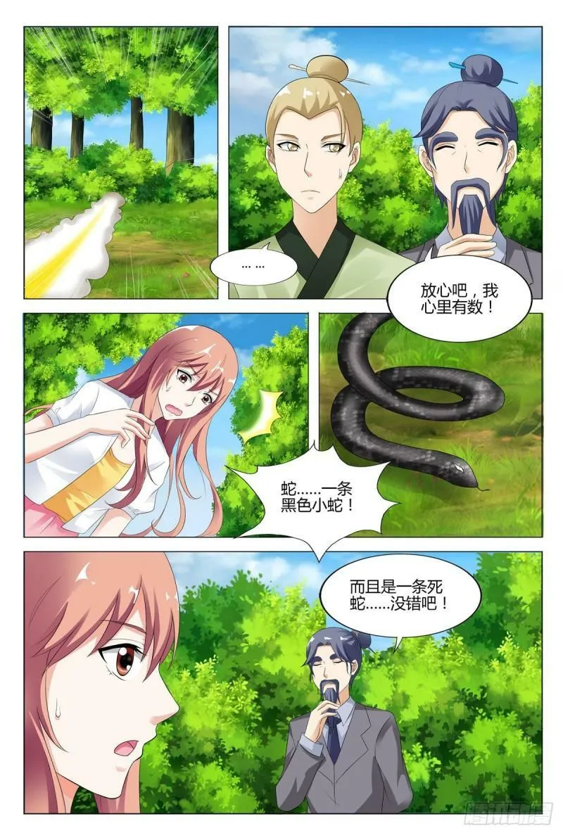 我的新职业漫画,第78话5图